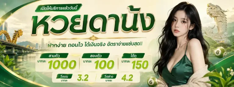 ผลหวย ดา นั ง